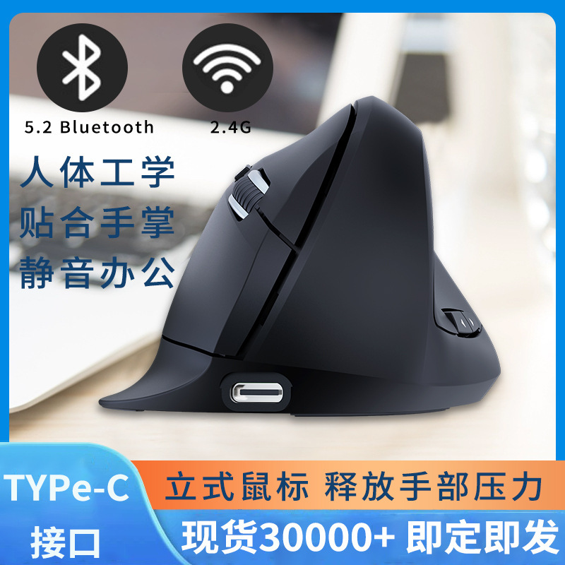 Factory Wholesale Ergonomic Vertical Mouse Rechargeable Wireless Bluetooth Dual-Mode Notebook Silent Dual-Mode Mouse