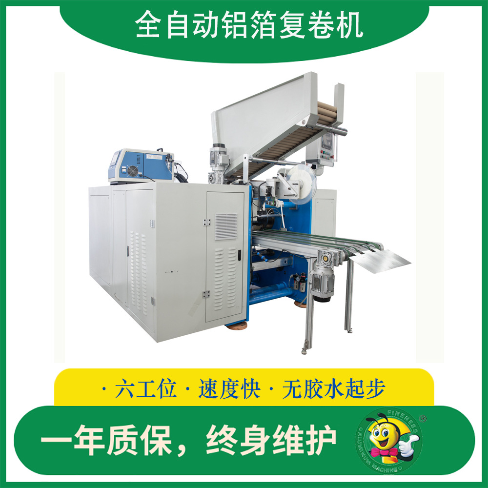 可建无人工厂 高速全自动35卷/分铝箔纸硅油纸锡纸卷切设备复卷机
