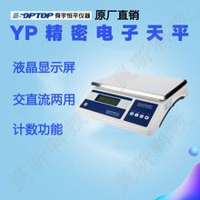 上海舜宇恒平YP10K-1 YP20K-1 YP15K-1电子精密天平