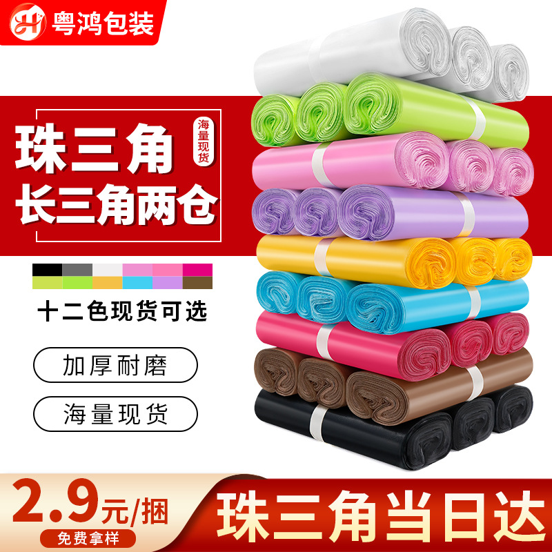 Colorido nuevo material bolsa de embalaje logística expreso bolsa de embalaje fábrica en stock venta al por mayor bolso expreso impermeable bolsa expreso