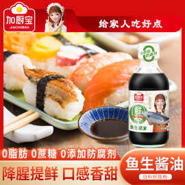 加厨宝鱼生酱油三文鱼刺身海鲜寿司蘸酱油汁料理调味品调味汁批发
