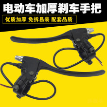 免拆型 電動車踏板車剎把剎車把手 剎車手柄帶線加厚全鋁白色閘把