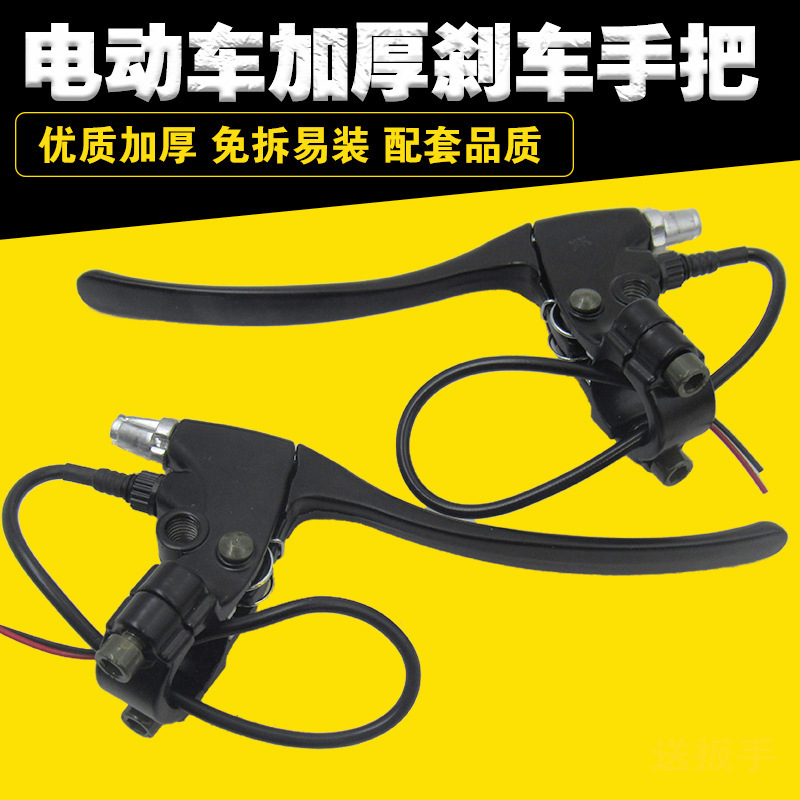 Disassembly-free electric scooter brake handle brake handle brake handle with line thickened all-aluminum white brake handle