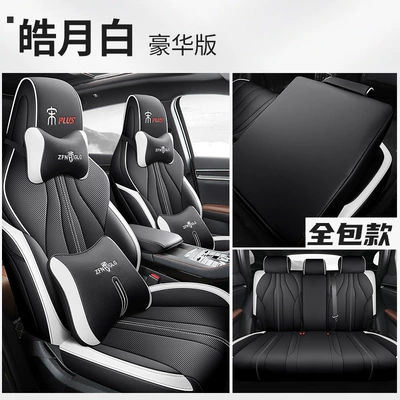 BYD Song PLUSDMI Seat Modelə uyğun (Original) oturacaq örtükləri - haoyuebai-skin-friendly-perforated-leather-with-a-pair-of-headrest-and-waist-support-default-item