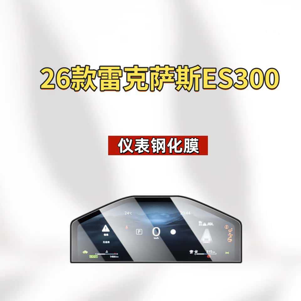 Suitable for 26 Models of Lexus Es300 New Energy 300H Central Control Tempered Film Car Navigation Screen Protective Film