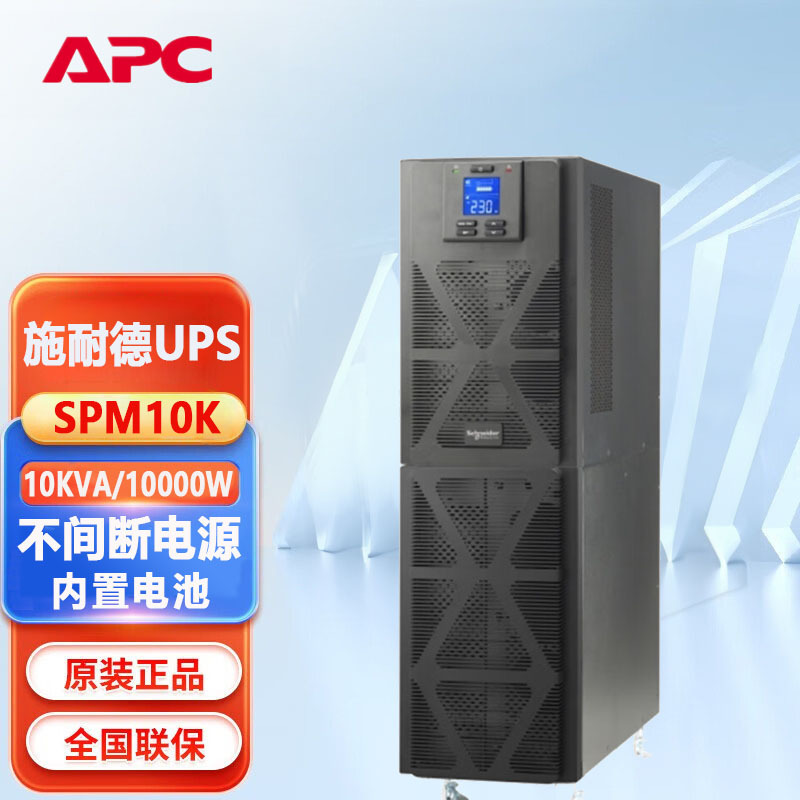 APC UPS不间断电源SPM10K10KVA/10000W机房服务器电脑延时SPM10K