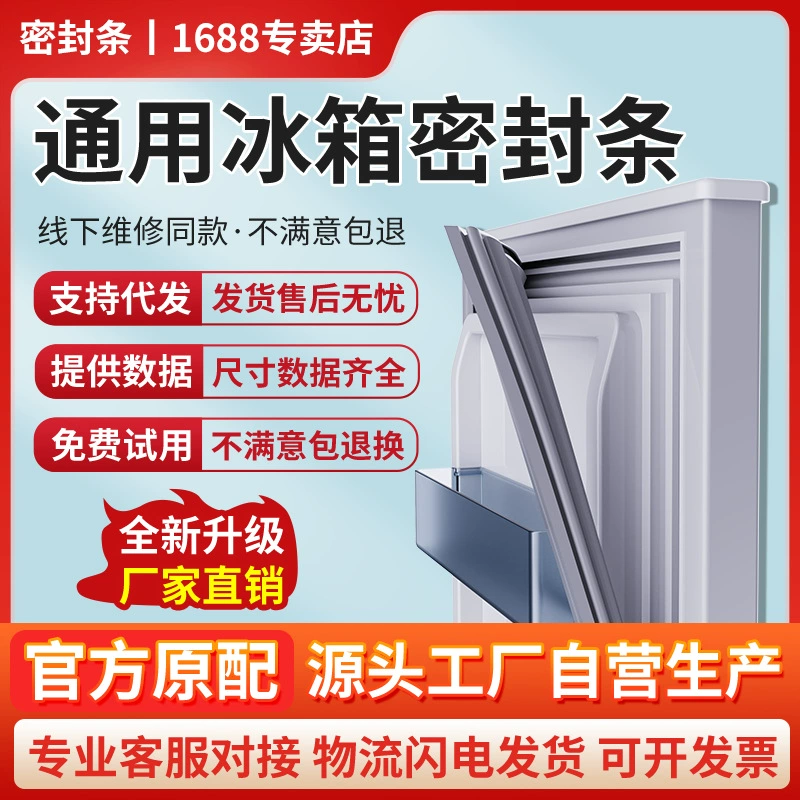 Прямая доставка с фабрики, уплотнительная лента для бытового холодильника, клейкая лента, уплотнительная лента для двери, коммерческая уплотнительная магнитная лента, магнитное резиновое кольцо, аксессуары для холодильника