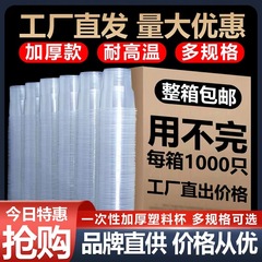 次性杯子PP塑料杯耐高温无异味整箱透明饮水杯商用加厚航空家用