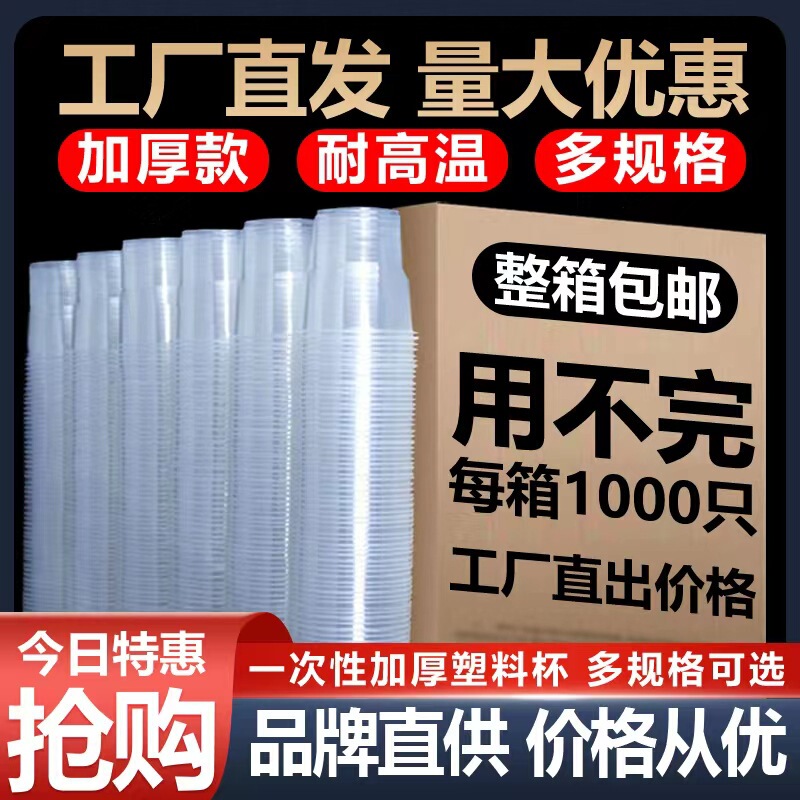 次性杯子PP塑料杯耐高温无异味整箱透明饮水杯商用加厚航空家用|undefined