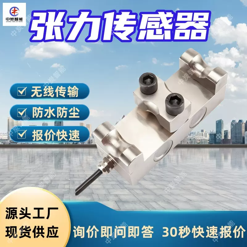 矿用无线钢缆张力传感器 数据显示 记录 矿用无线钢缆张力传感器