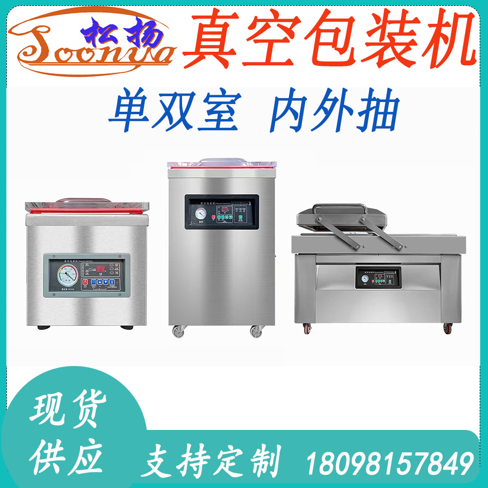 鸭脖鸡翅熟食覆膜机 干湿两用海鲜卤肉封口机 内抽双室真空包装机|ms
