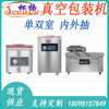 鸭脖鸡翅熟食覆膜机 干湿两用海鲜卤肉封口机 内抽双室真空包装机|ru