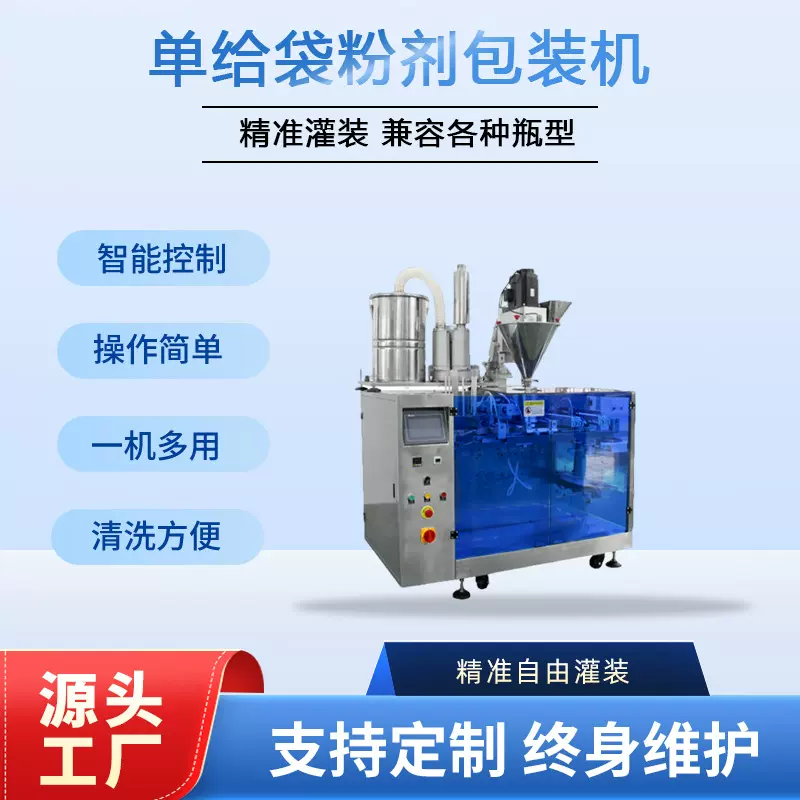 全自动粉剂给袋式包装机粉末颗粒给袋机食品酱料液体给袋式灌装机