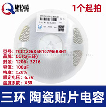 ���h�NƬ��� 1206 100uF 6.3V &plusmn;20% X5R TCC1206X5R107M6R3HT