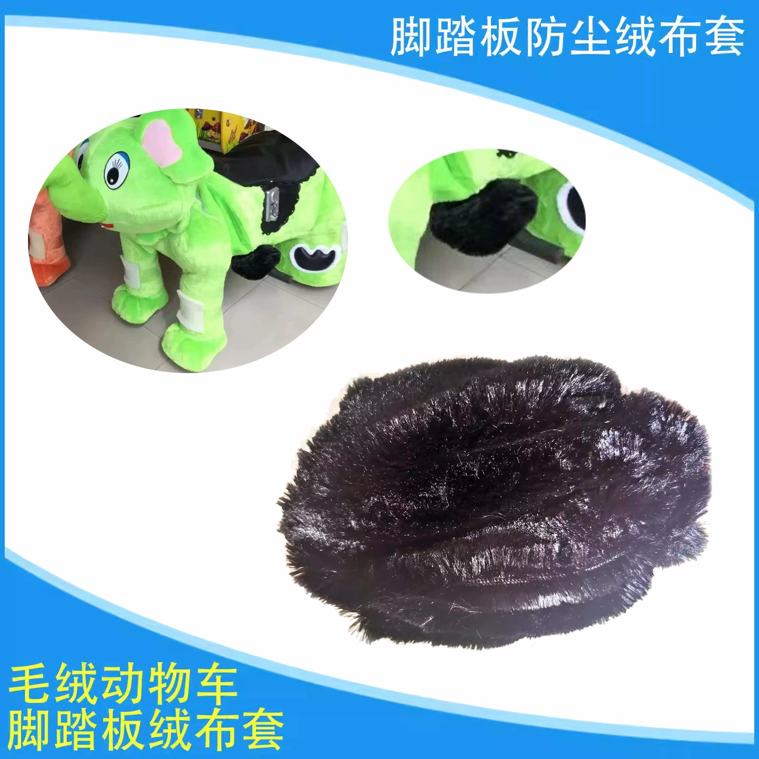 Плаза плюшевая машина животных педаль пылезащитная плюшевая чехол эластичная чехол может растягивать золотой шелковый плюшевый чехол педали