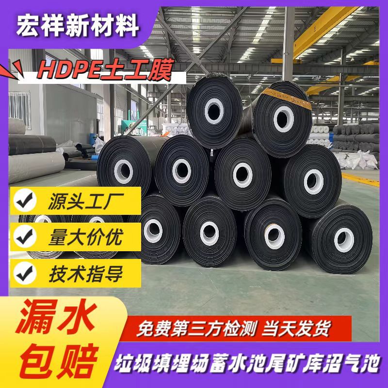 hdpe土工膜垃圾填埋场底衬抗老化防渗膜污水池1.5mm防渗土工膜