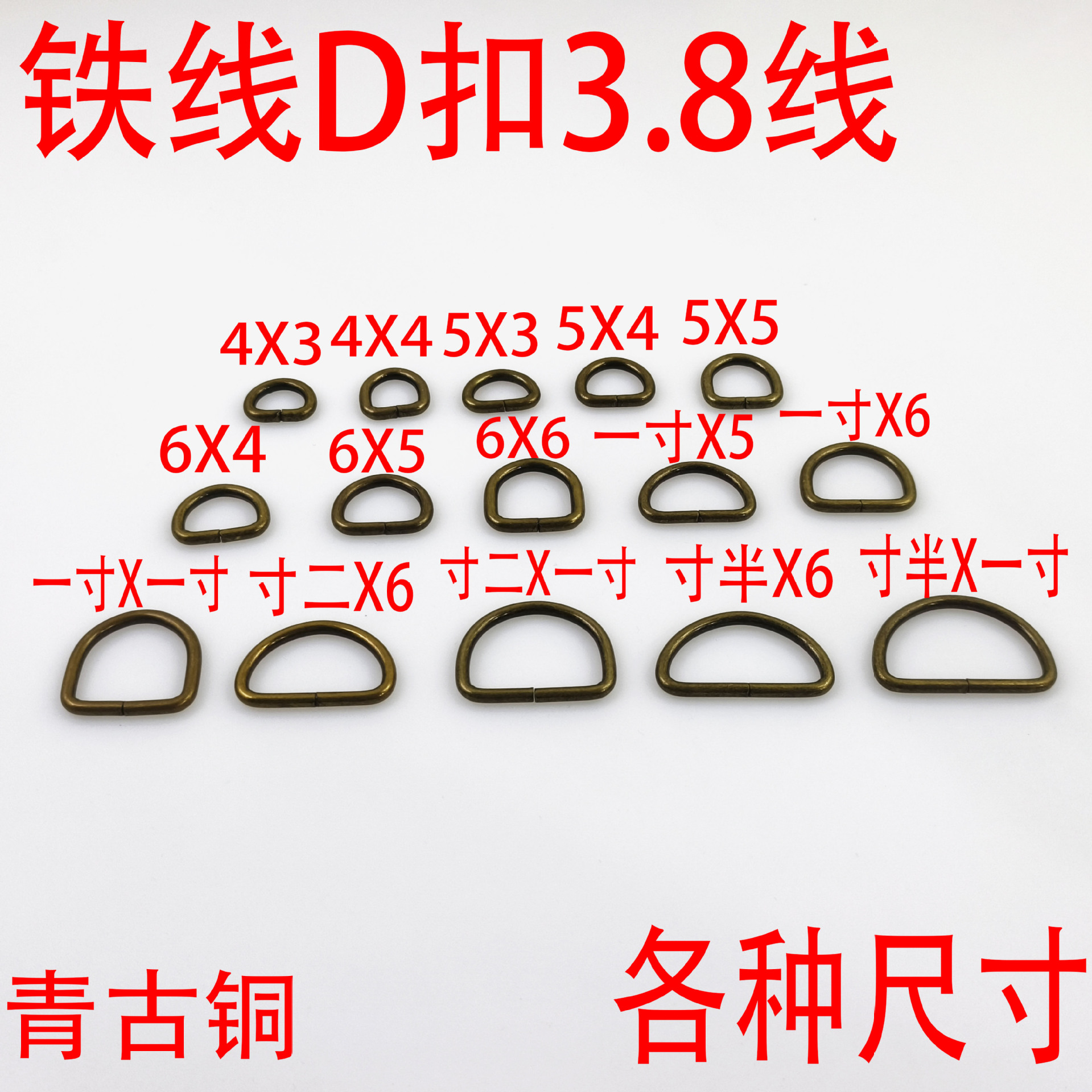 青古铜3.8粗铁线D扣箱包配件D字扣包包五金 包带肩带挂扣包侧挂件