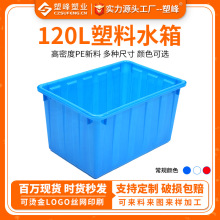 现货加厚120L方形水产养殖箱 塑料运输周转箱多规格蓝色水箱