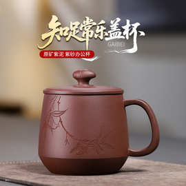 宜兴紫砂杯男女款纯手工办公盖杯茶杯带盖泡茶杯主人杯大容量批发