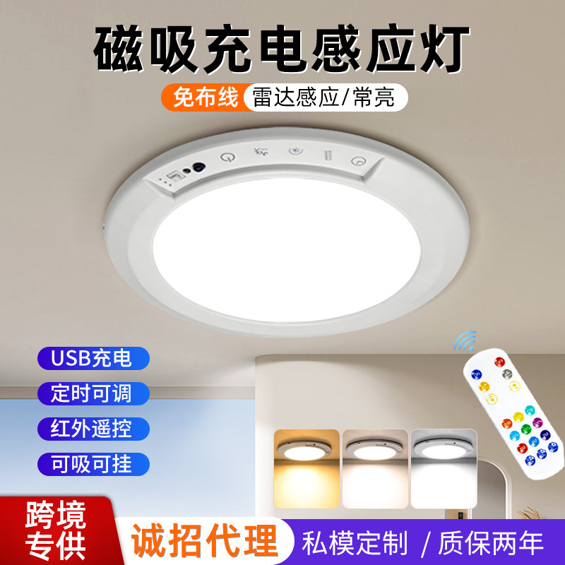 Cross-border bestseller: No-wiring magnetic charging sensor ceiling light, home corridor light, stepless dimming radar sensor light