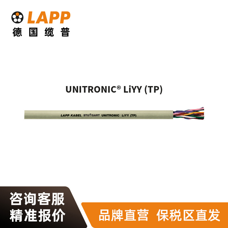 缆普LAPP电线电缆UNITRONIC  LIYY （TP）多股低频数据传输电缆