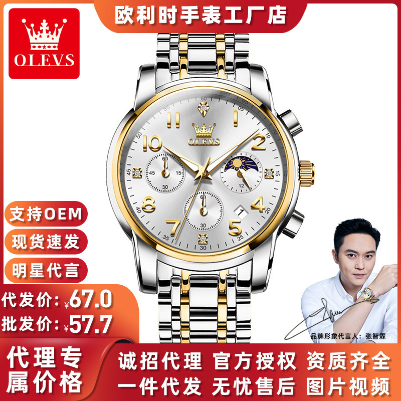 Chang Zhi Lin Endorses Olevs Digital Dial Quartz Watch Waterproof Luminous True Three-Hand Multi-Function Men's Watch