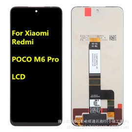 适用小米POCO M6pro手机屏幕总成poco m6pro液晶屏触摸内外屏LCD