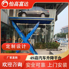 厂家直发剪叉式汽车升降平台 SUV汽车液压升降机4s店轿车举升平台
