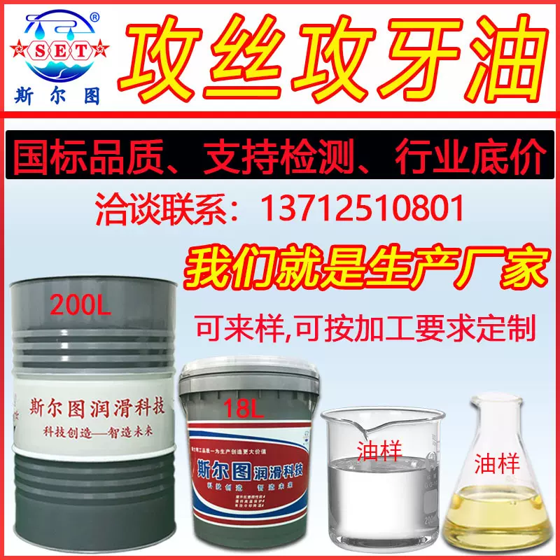 厂家直销 钻孔攻牙油 钢材 合金不锈钢钻孔油 攻丝油 OEM生产定制