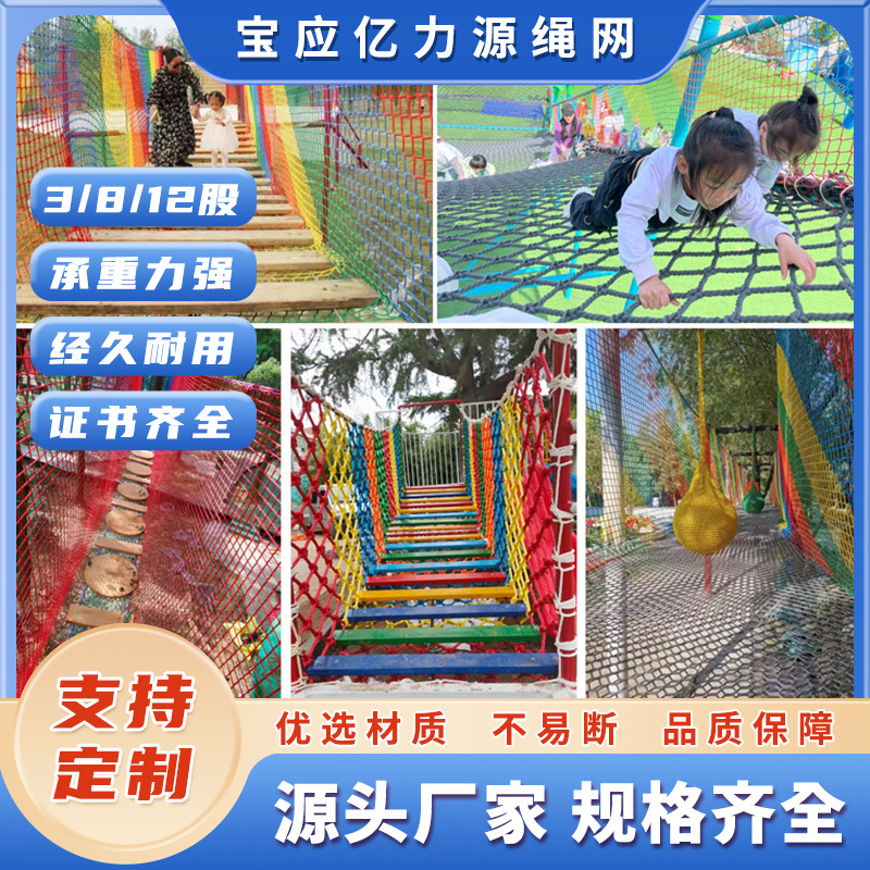 厂家直销户外攀爬网 游乐园网 护栏安全网定 制
