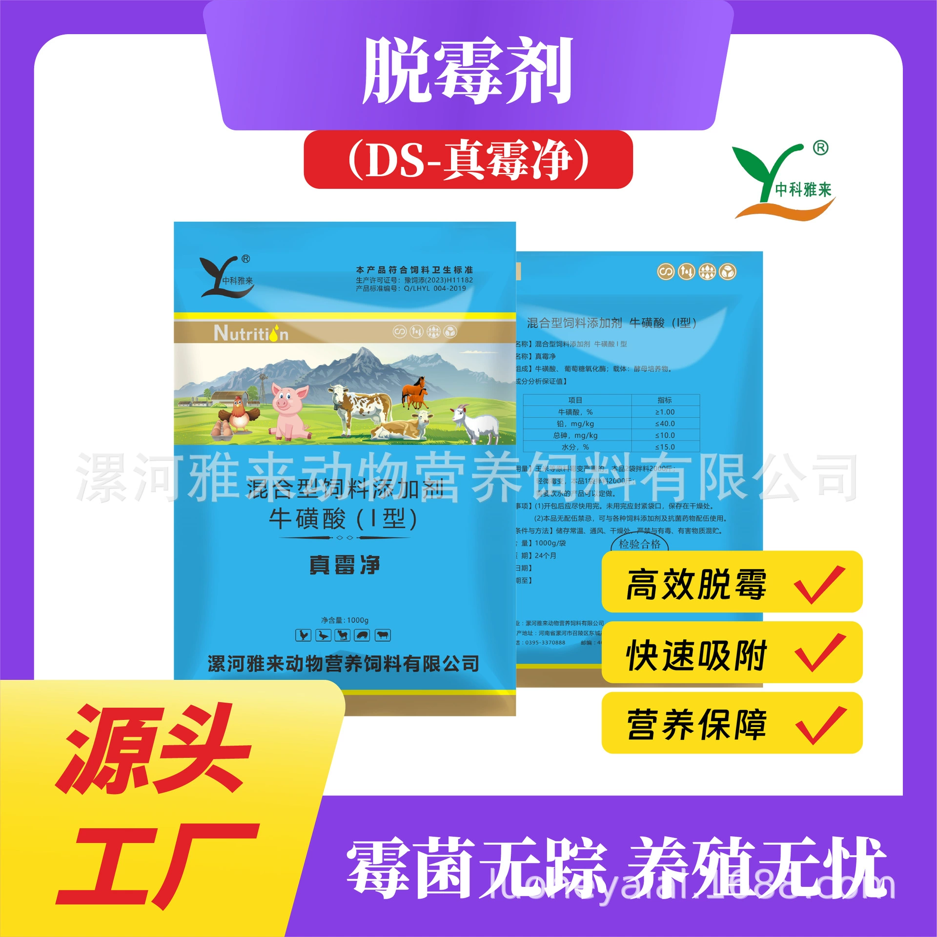 Ylai удаляющее плесень средство действительно плесень, чистая ветеринарная свинья, крупный рогатый скот, овца, птица, курица, утка, беременные животные, смешанные с плесенью корма