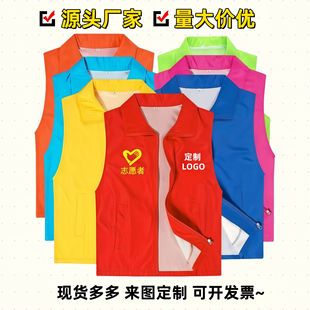 Volunteer Vests with Custom Printed Logos for Advertising Activities, Charity Cultural Shirts, Volunteer Vests, Party Member Vests, Work Uniforms