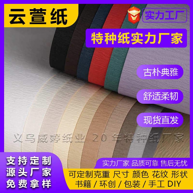Nuevo todo el papel de Yunxuan artístico pliegue especial papel regalo de fondo de patrón hecho a mano