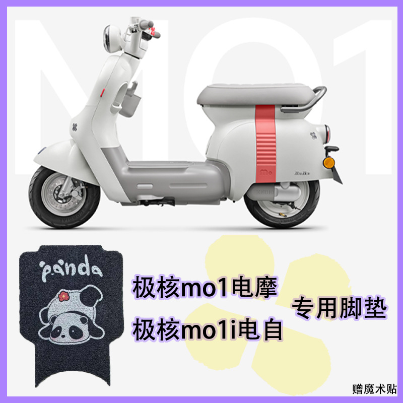 Suitable for Dongfeng Jihuo Mo1 Foot Pads Electric Self-Version Mo1I Modified Battery Car Waterproof, Dirt-Resistant and Wear-Resistant Wire Ring Foot Pads