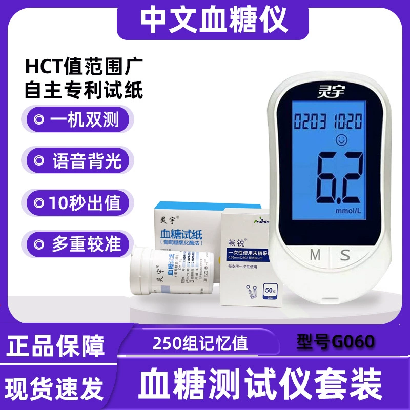 Медицинский глюкометр для людей среднего и пожилого возраста для измерения уровня сахара в крови, тест-полоски, игла для забора крови, одиночный прибор Lingyu G060 для диагностики диабета