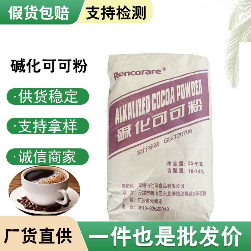 大量供应仁可碱化可可粉食品级烘焙原产蛋糕面包冲饮碱化可可粉