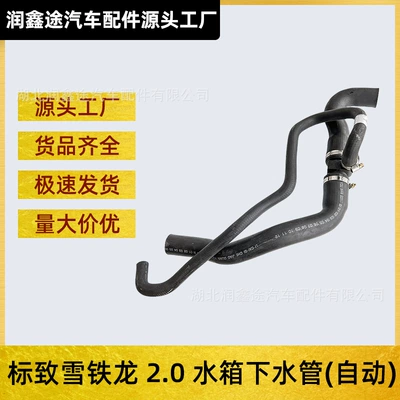 Oe: 1351Kr Is Suitable for Citroen C4 Peugeot 307 308 408 Water Tank Sewer Pipe Radiator Hose