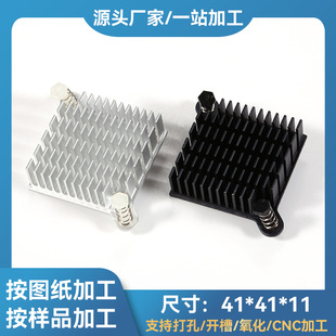 Aluminum profile heat sink electronic IC chip heat sink 41*41*11mm/patch heat sink source factory