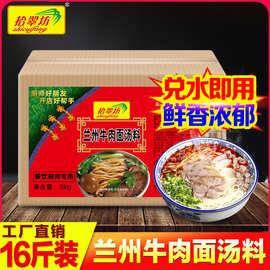 拾翠坊兰州拉面汤料商用16斤牛肉面专用调料汤面煮面调味料包汤底