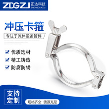 厂家直供304不锈钢卡箍 卫生级双销管子夹快装抱箍接头冲压卡箍