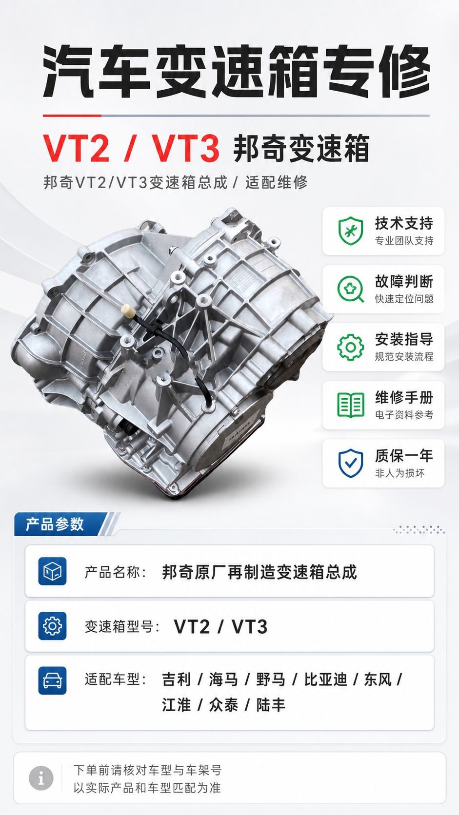 Bangqi Vt2Vt3 Gearbox Is Suitable for Geely Emgrand Ec7, Haima, Jac M3, Byd, Landwind, and Mustang