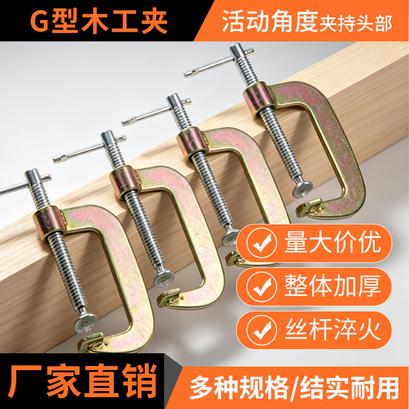 Woodworking Clamps, C-Clamps, G-Clamps, Stone Clamps, Fastening Fixtures, D-Clamps, Clamping Tools, Butt Jointing Clamps