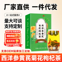 正品西洋参黄芪菊花枸杞茶蒲公英根养生茶熬夜养护男士女士养生茶