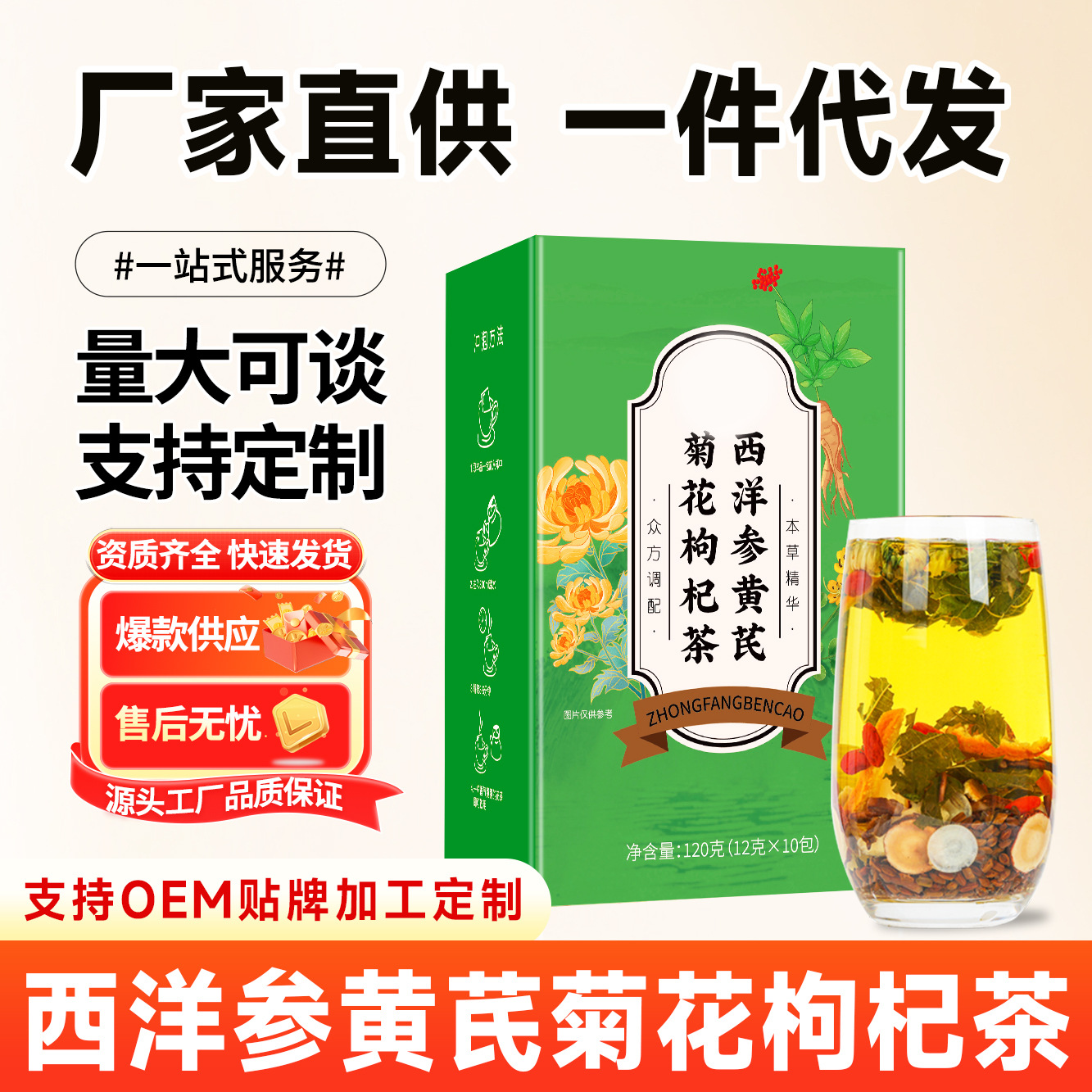 正品西洋参黄芪菊花枸杞茶蒲公英根养生茶熬夜养护男士女士养生茶