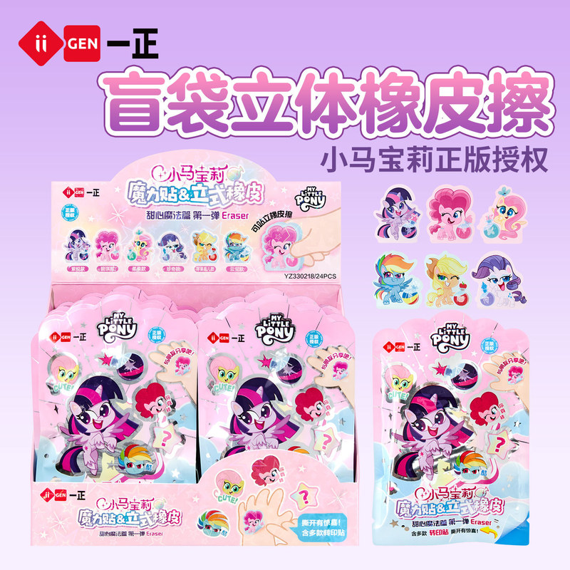 Iigen Stationery My Little Pony Image Sweet Magic Series Magic Stickers Vertical Eraser Cartoon Blind Bag Iigen Stationery My Little Pony Image Sweet Magic Series Magic Stickers Vertical Eraser Cartoon Blind Bag