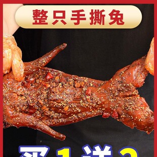 手撕兔四川成都特产香辣烤兔麻辣五香整只兔肉自贡熟食兔头兔腿-阿里巴巴