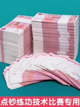 【10000張】練功券100元人民幣銀行會計學校比賽專用點鈔券練功卷