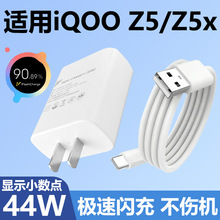 适用vivoiQOO Z5充电器套装44w闪充iqooiQOO z5x加长数据线2米Typ