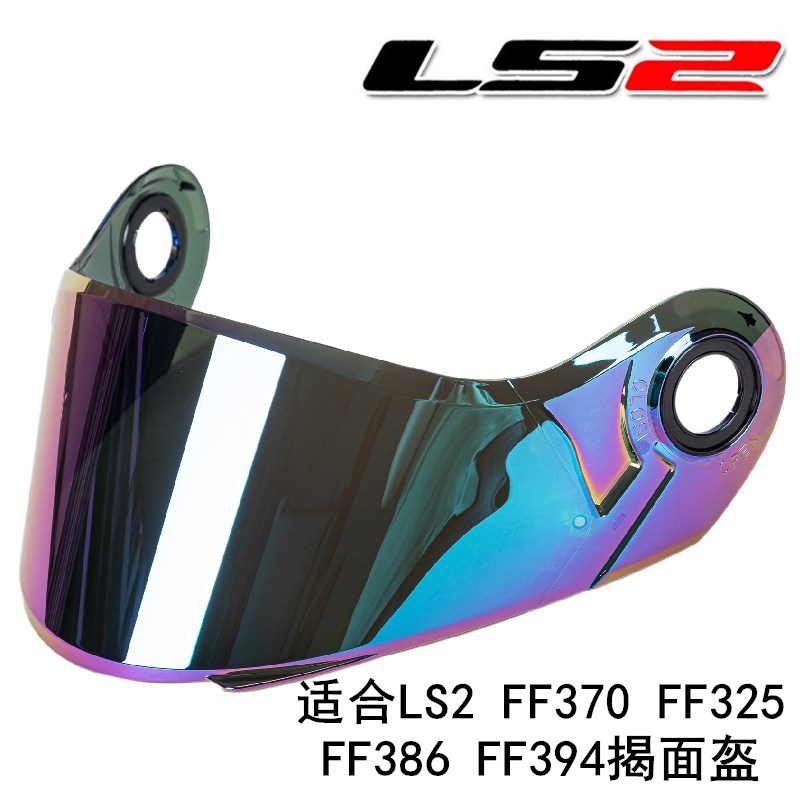 LS2 FF370 394 325頭盔鏡片多個顏色可選帶ORIGINAL LS2 SHIELD