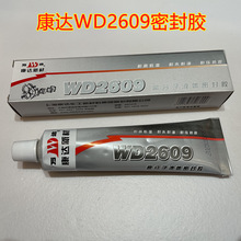 上海康达高分子液体密封胶WD2609液态垫圈弹性好耐高温胶水90g